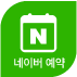 네이버예약