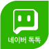 네이버톡톡