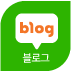 블로그
